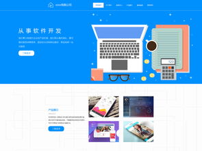 軟件開(kāi)發(fā)企業(yè)網(wǎng)站模板 助力數(shù)字化轉(zhuǎn)型的利器